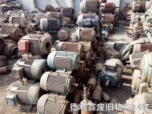 舊電機(jī)回收，舊馬達(dá)回收，電動機(jī)回收