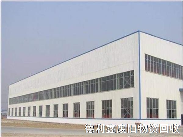 北京回收鋼結(jié)構(gòu)廠房，回收鋼結(jié)構(gòu)庫房